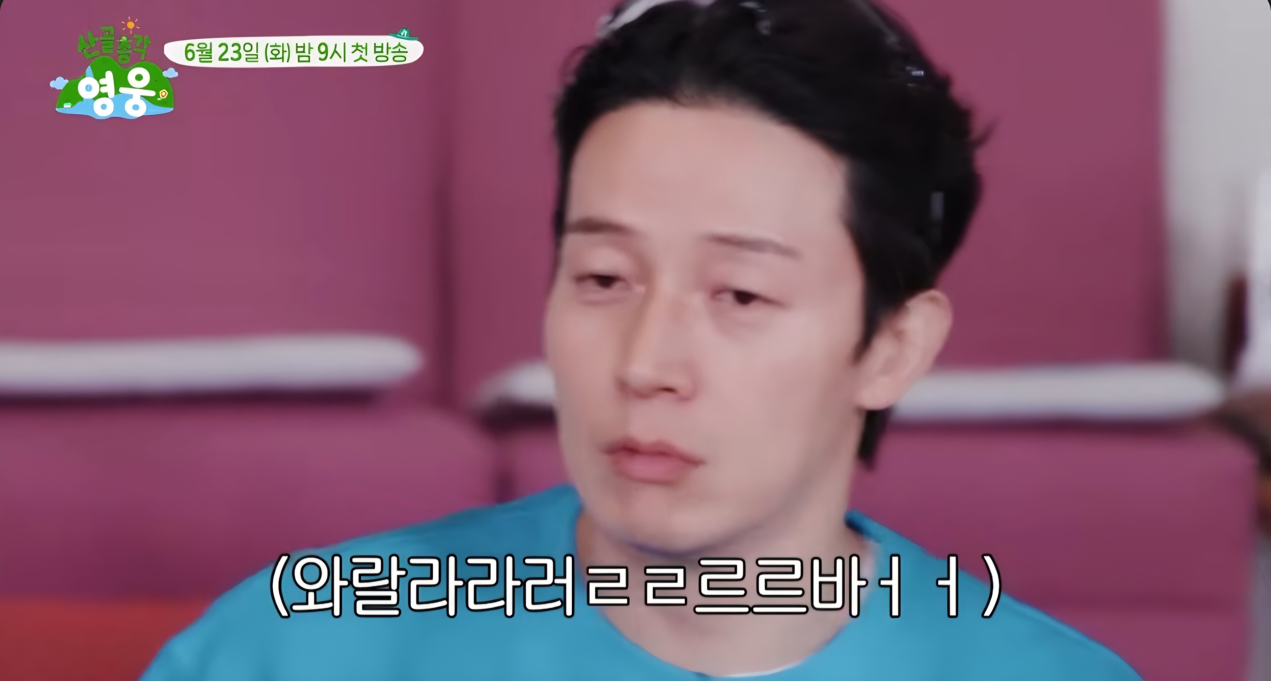 [잡담] 뭔가 대단히 잘못된 임영웅네 집들이 | 인스티즈