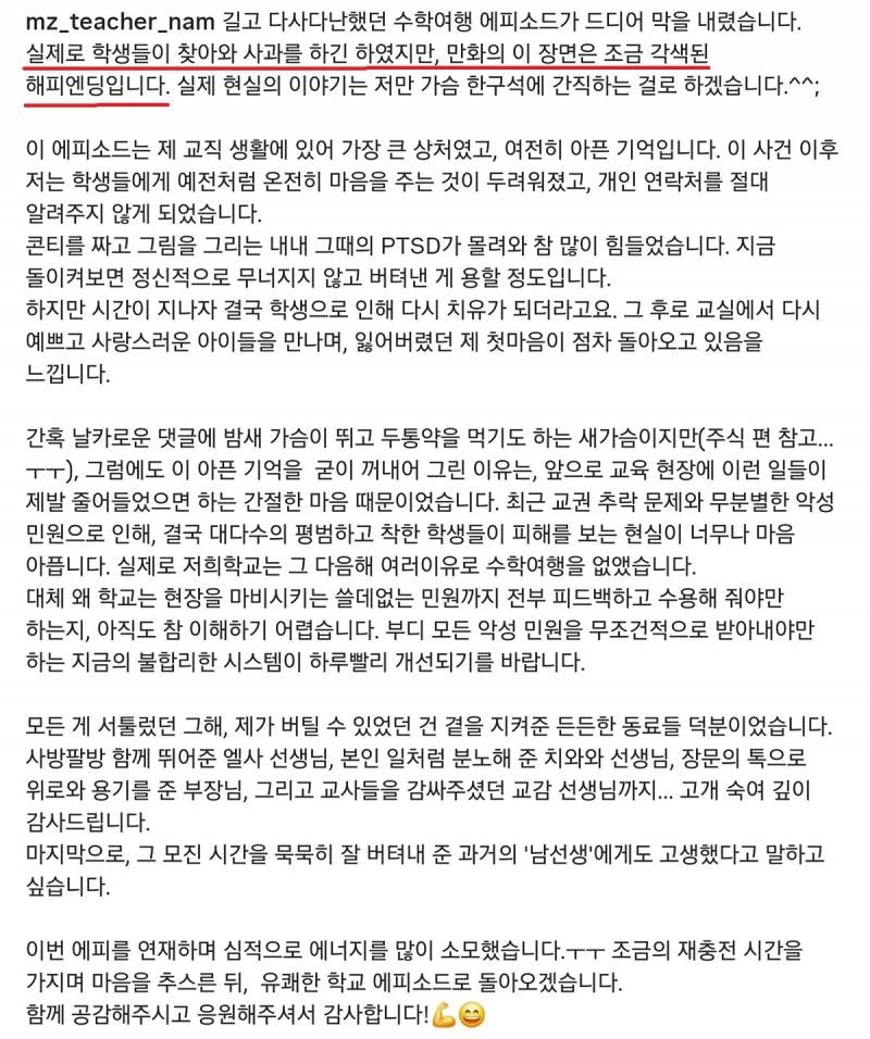 한 교사의 수학여행 회고록...jpg | 인스티즈