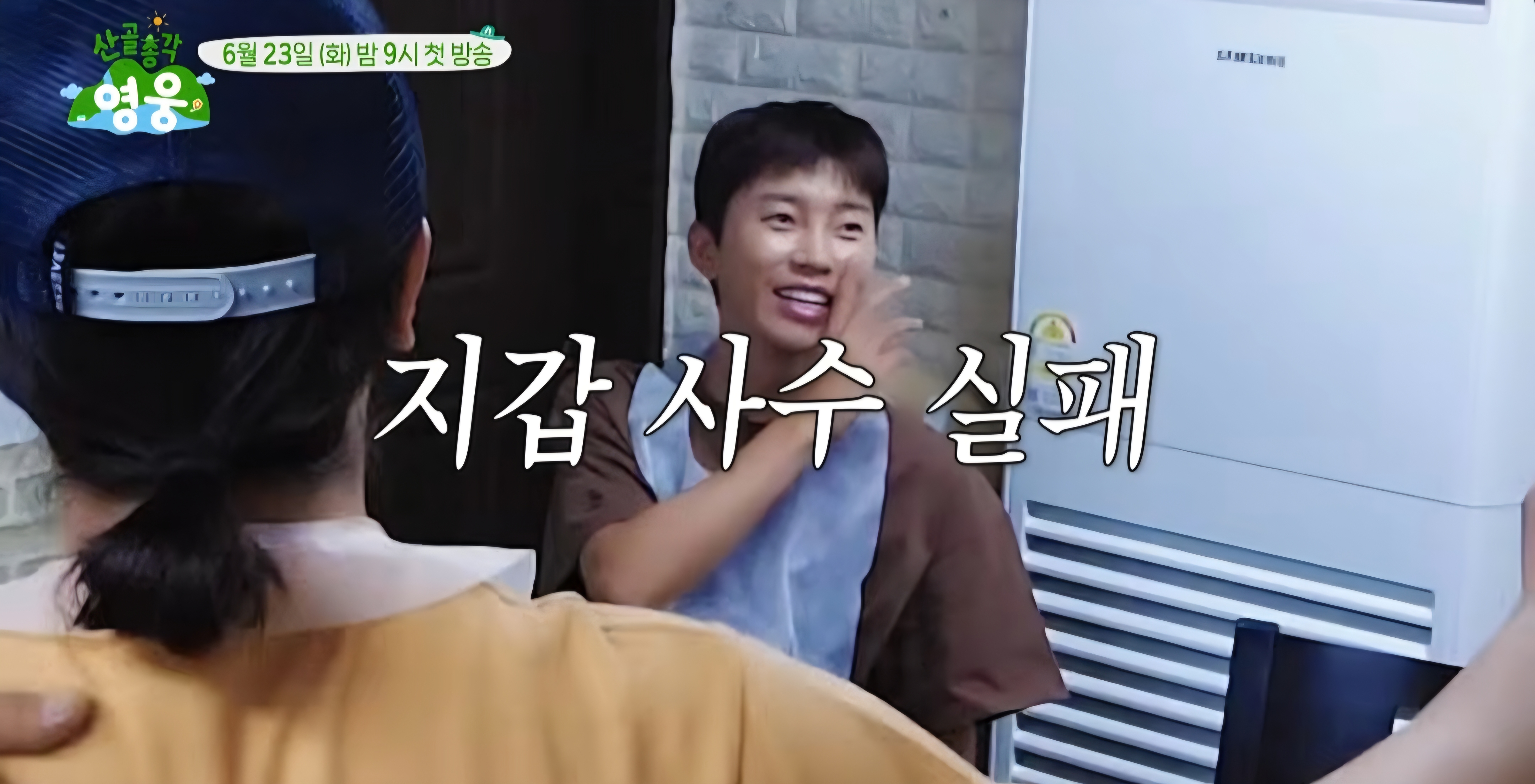 [잡담] 뭔가 대단히 잘못된 임영웅네 집들이 | 인스티즈