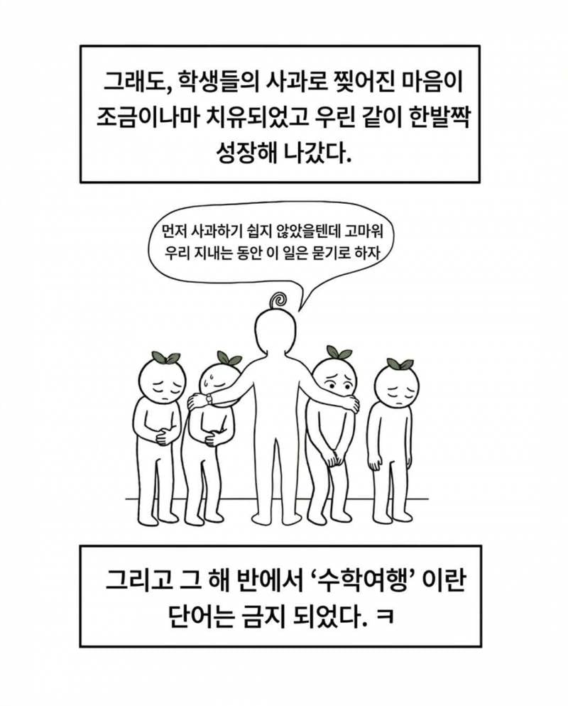 한 교사의 수학여행 회고록...jpg | 인스티즈