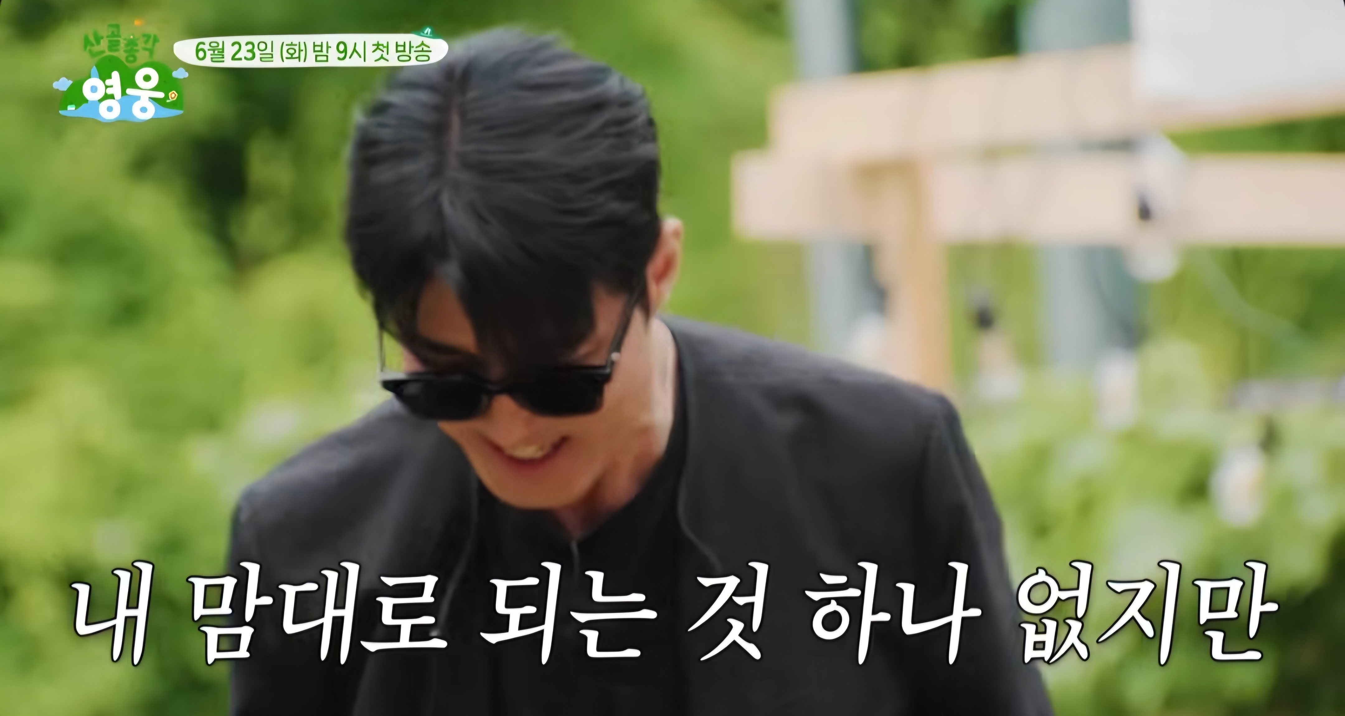 [잡담] 뭔가 대단히 잘못된 임영웅네 집들이 | 인스티즈