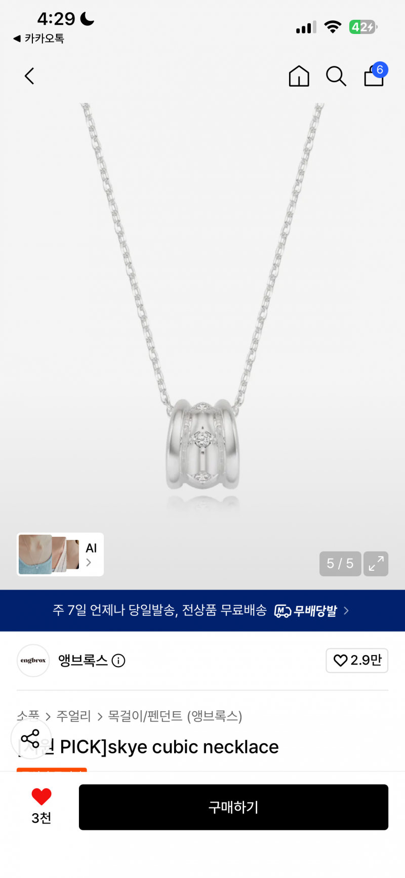 [잡담] 이 목걸이 별로야?? | 인스티즈