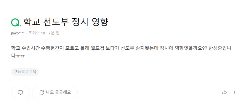 [잡담] 고등학교에서는 월드컵 보다가 이런 웃픈 일도 발생하네...... | 인스티즈