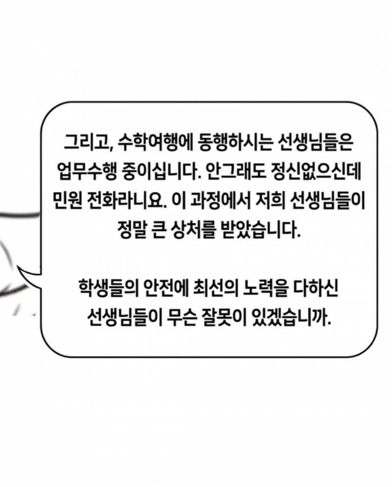 한 교사의 수학여행 회고록...jpg | 인스티즈