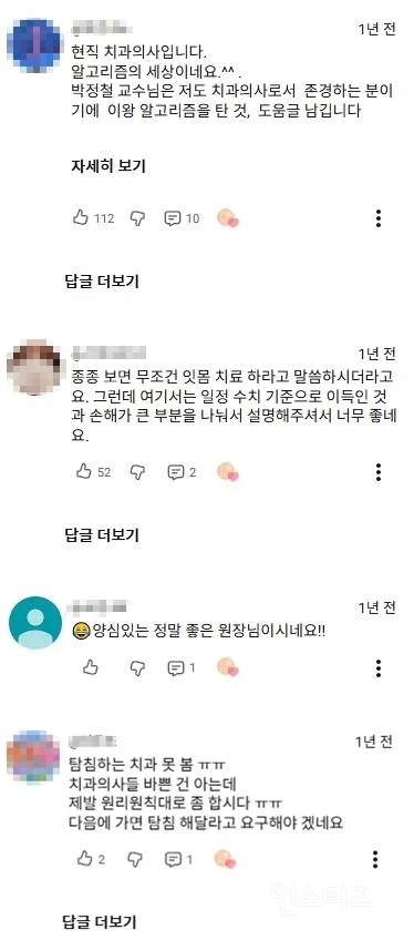 치과에서 잇몸치료 안해주는 이유 ㄷㄷ | 인스티즈