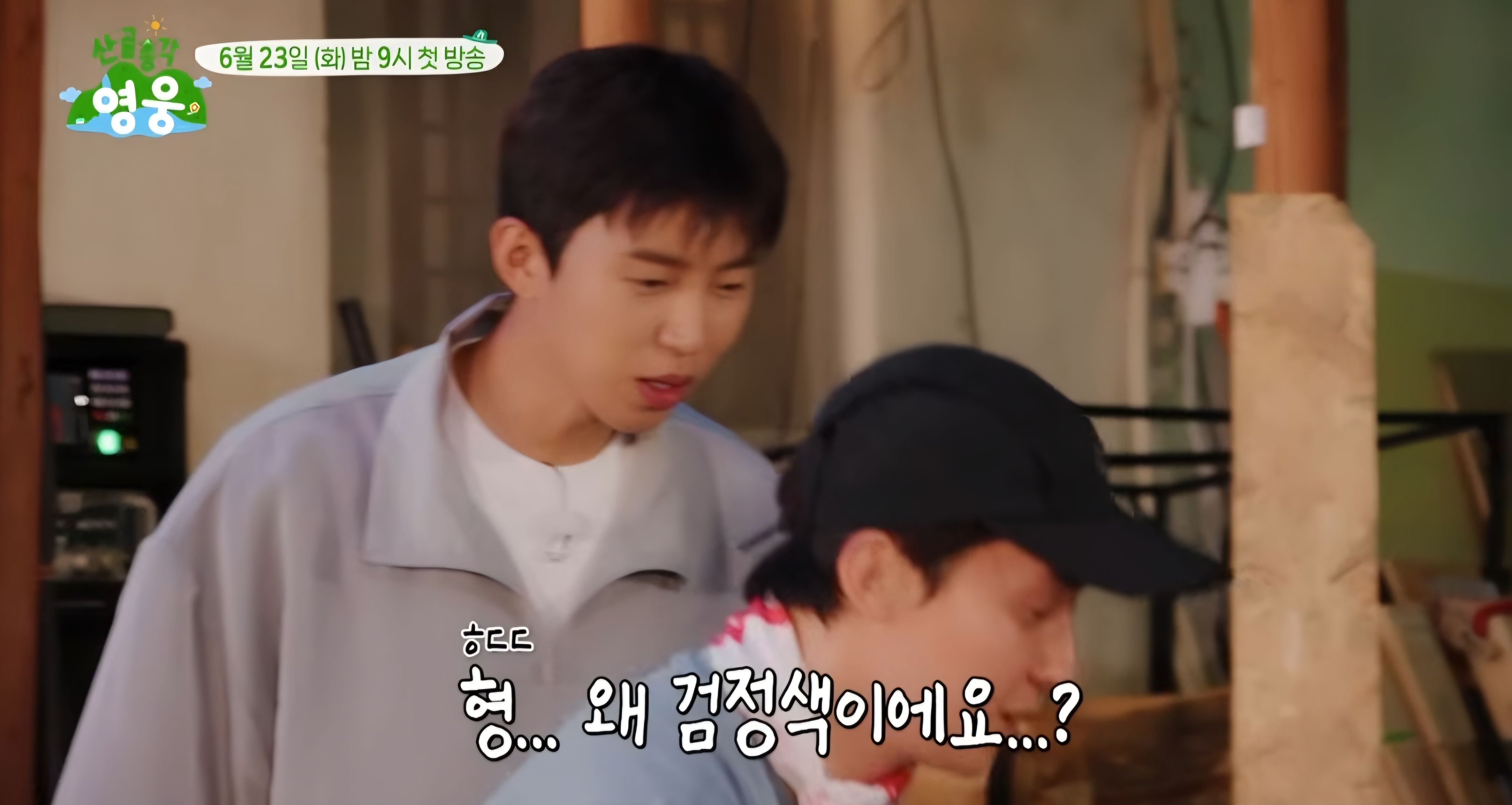 [잡담] 뭔가 대단히 잘못된 임영웅네 집들이 | 인스티즈