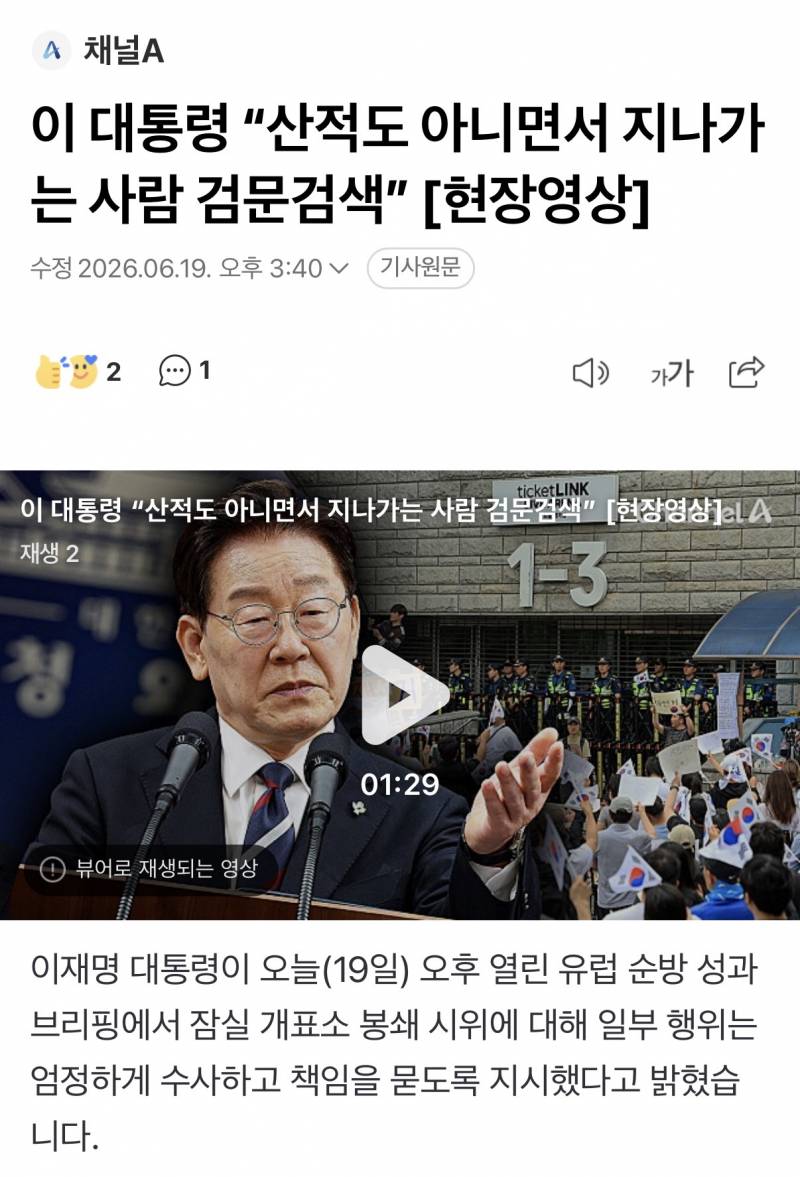[잡담] 대통령이 자칭 잠실시위대들 보고 산적짓 하지말래ㅋㅋㅋ | 인스티즈