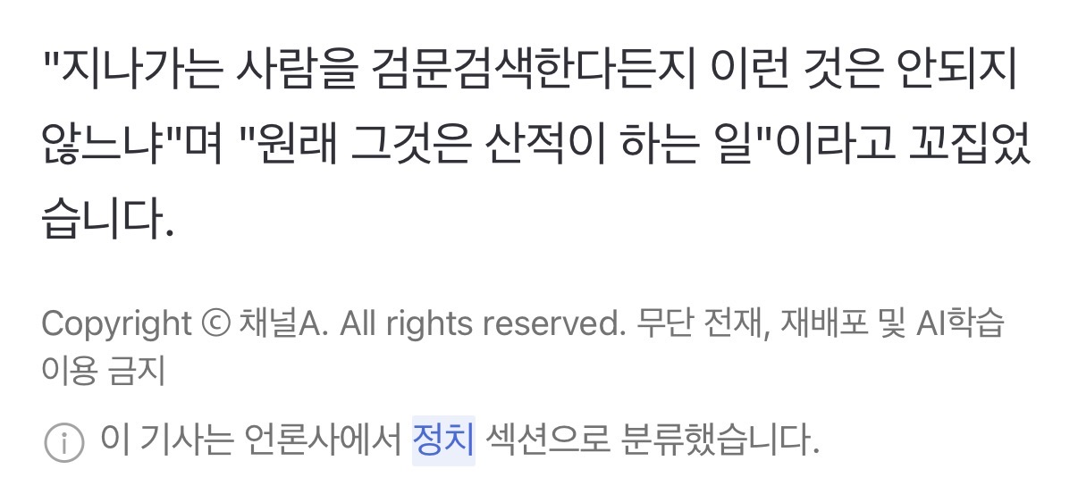 [정보/소식] 이 대통령 "산적도 아니면서 지나가는 사람 검문검색” [현장영상] | 인스티즈