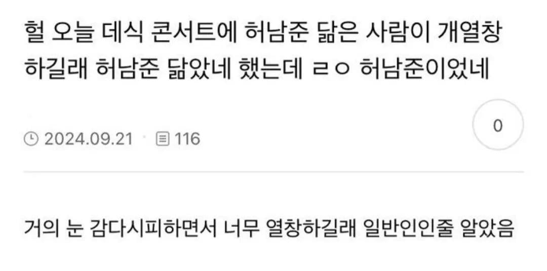 [잡담] 허남준하면 데식 콘서트 목격담 생각남 | 인스티즈