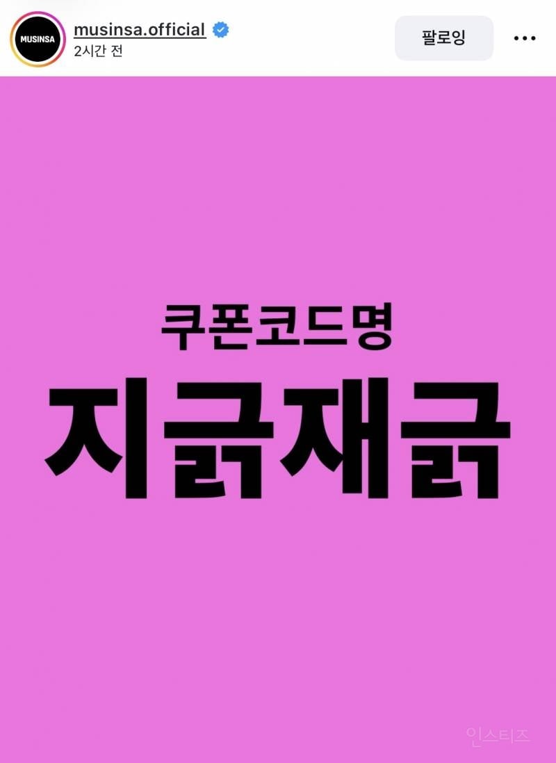 무신사vs지그재그 2차전 | 인스티즈