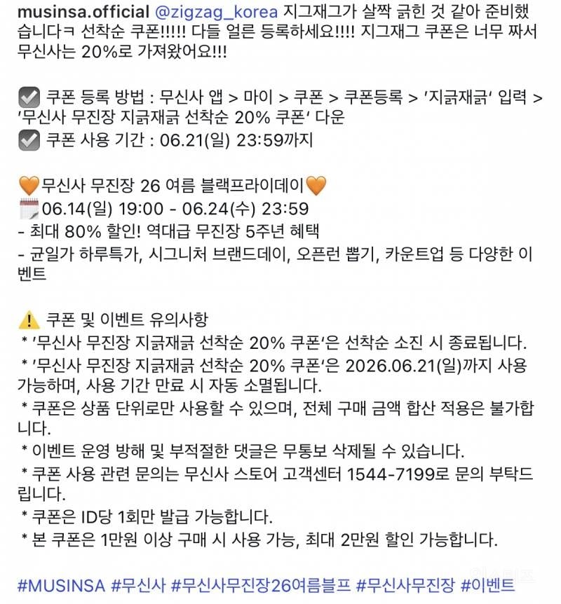 무신사vs지그재그 2차전 | 인스티즈