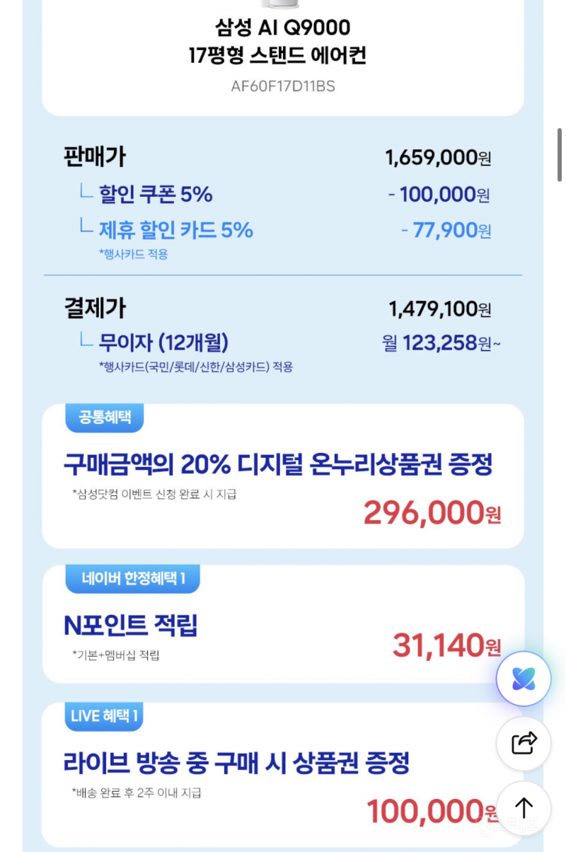 삼성 Q9000 스탠드형 에어컨 AF60F17D11BS 1,659,000원 | 인스티즈