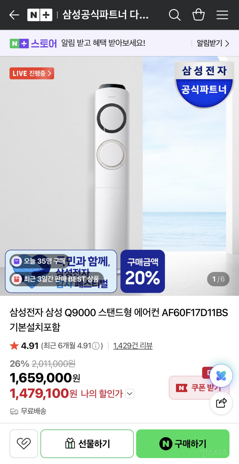 삼성 Q9000 스탠드형 에어컨 AF60F17D11BS 1,659,000원 | 인스티즈