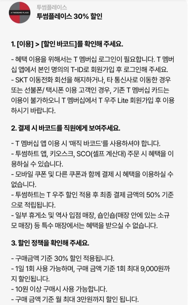 투썸플레이스 30% 할인 | 인스티즈