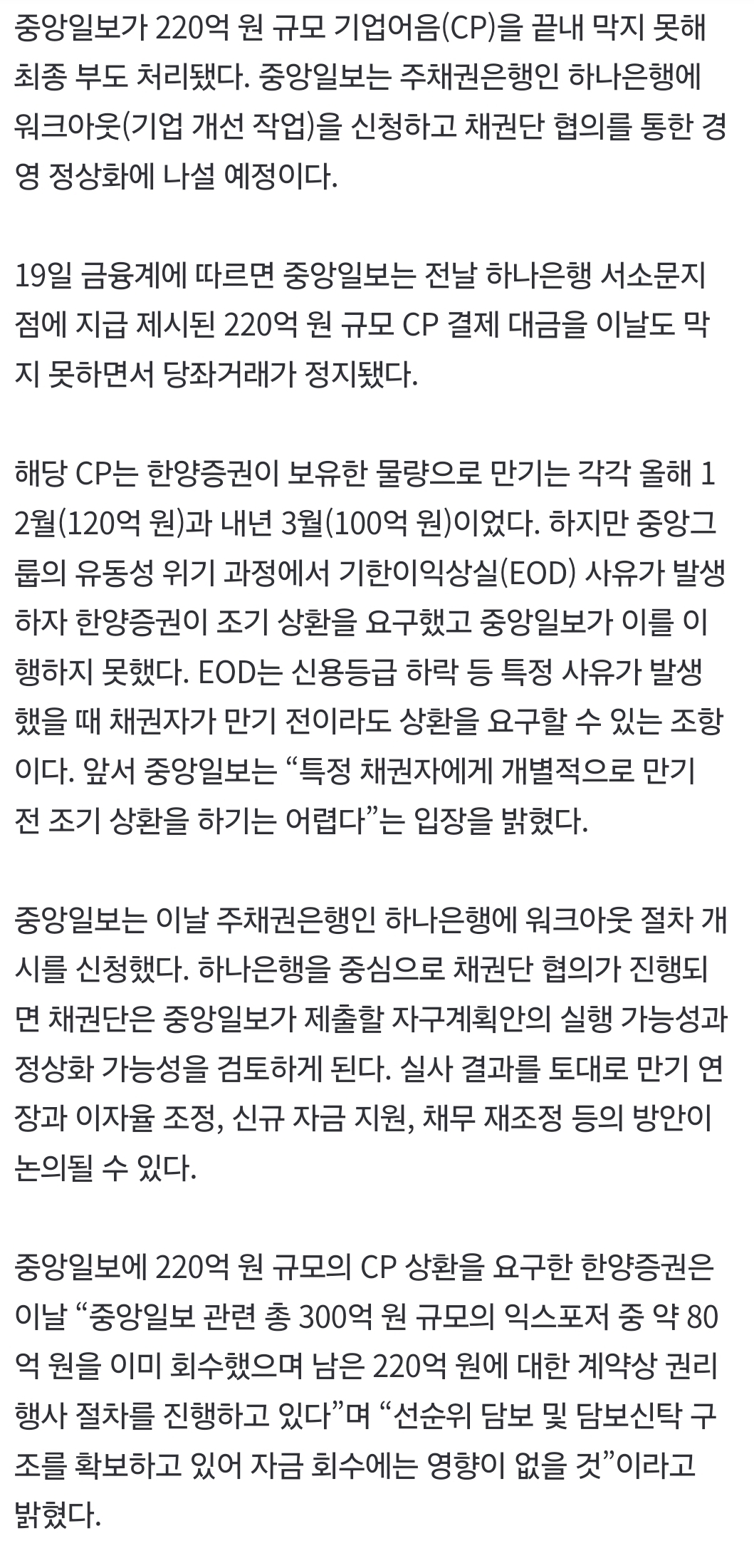 [정보/소식] 중앙일보 220억 규모 어음 최종 부도 | 인스티즈
