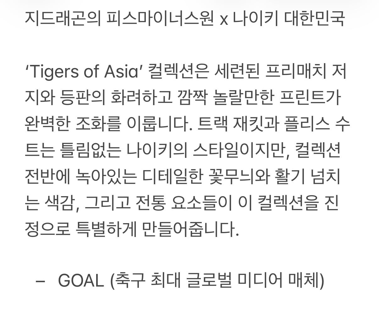 [잡담] 지디가 디자인한 월드컵 국대 컬렉션 대박났네 | 인스티즈