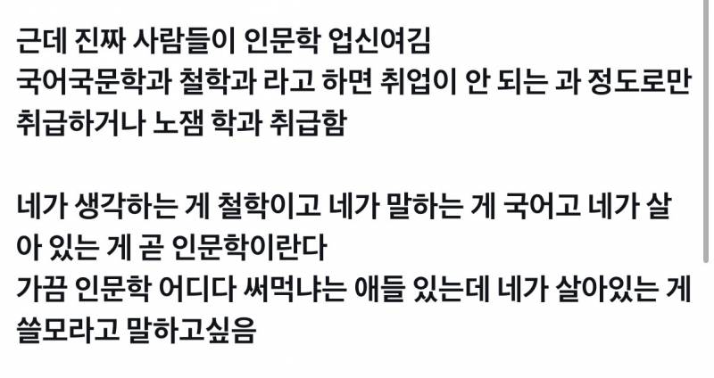 [잡담] 와 근데 인문학 이거 진짜 맞는 말임 | 인스티즈