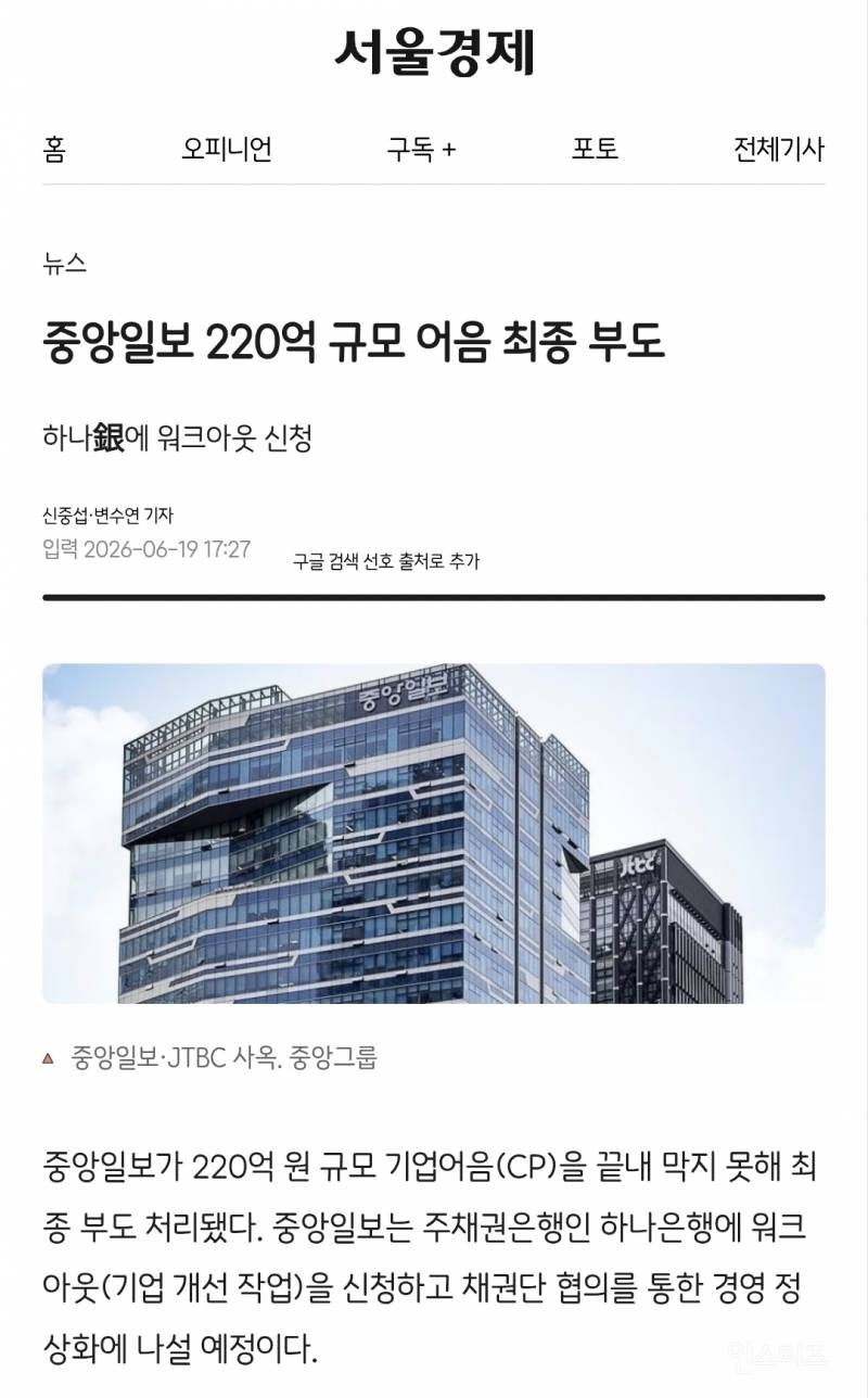 [속보] 중앙일보 부도 | 인스티즈