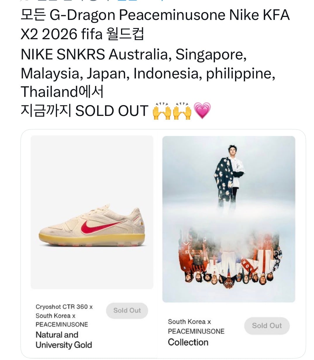 [잡담] 지디가 디자인한 월드컵 국대 컬렉션 대박났네 | 인스티즈