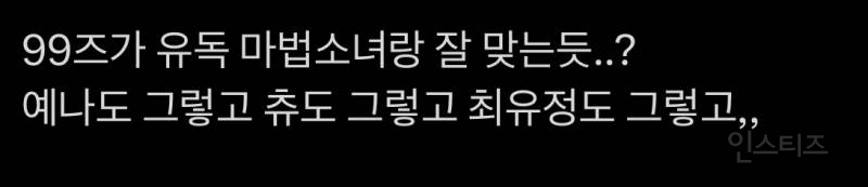 4년 만에 컨셉 제대로 잡고 컴백하는 여돌.jpg | 인스티즈