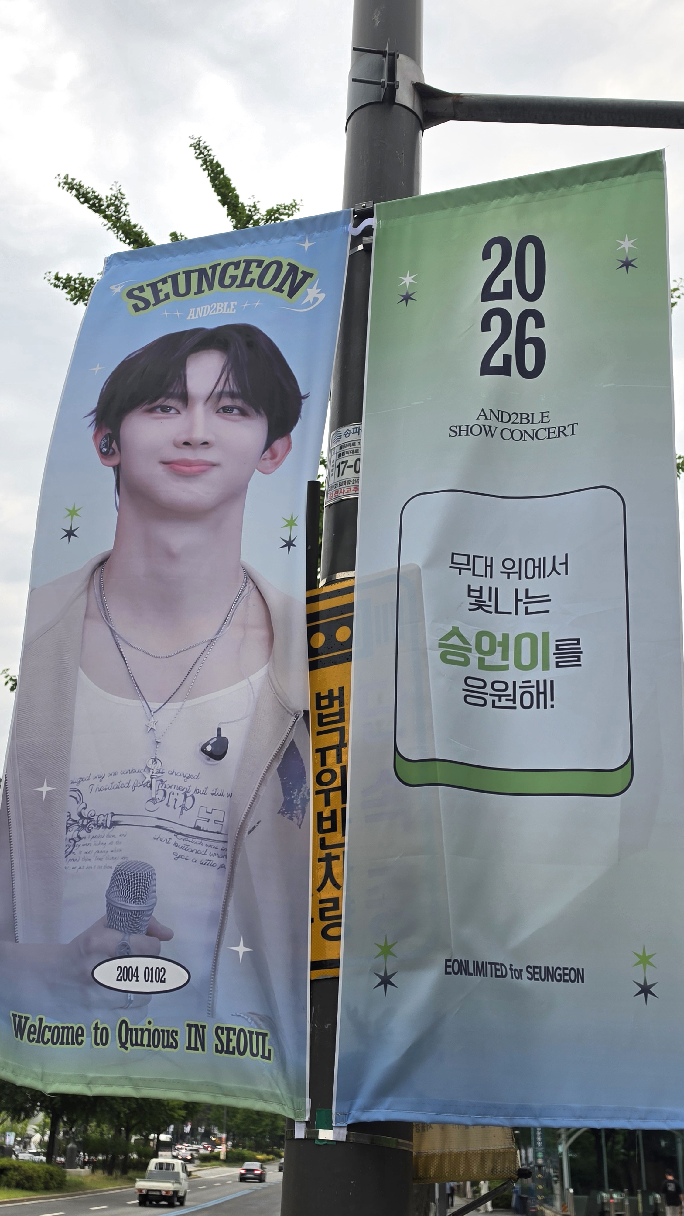[잡담] 앤더블 쇼콘 현장 배너 사진 찍어왔어🍀 | 인스티즈