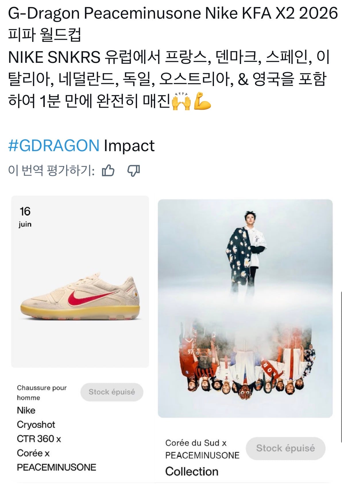 [잡담] 지디가 디자인한 월드컵 국대 컬렉션 대박났네 | 인스티즈