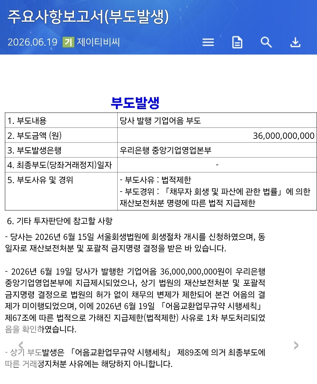 [정보/소식] JTBC 어음 1차 부도 | 인스티즈