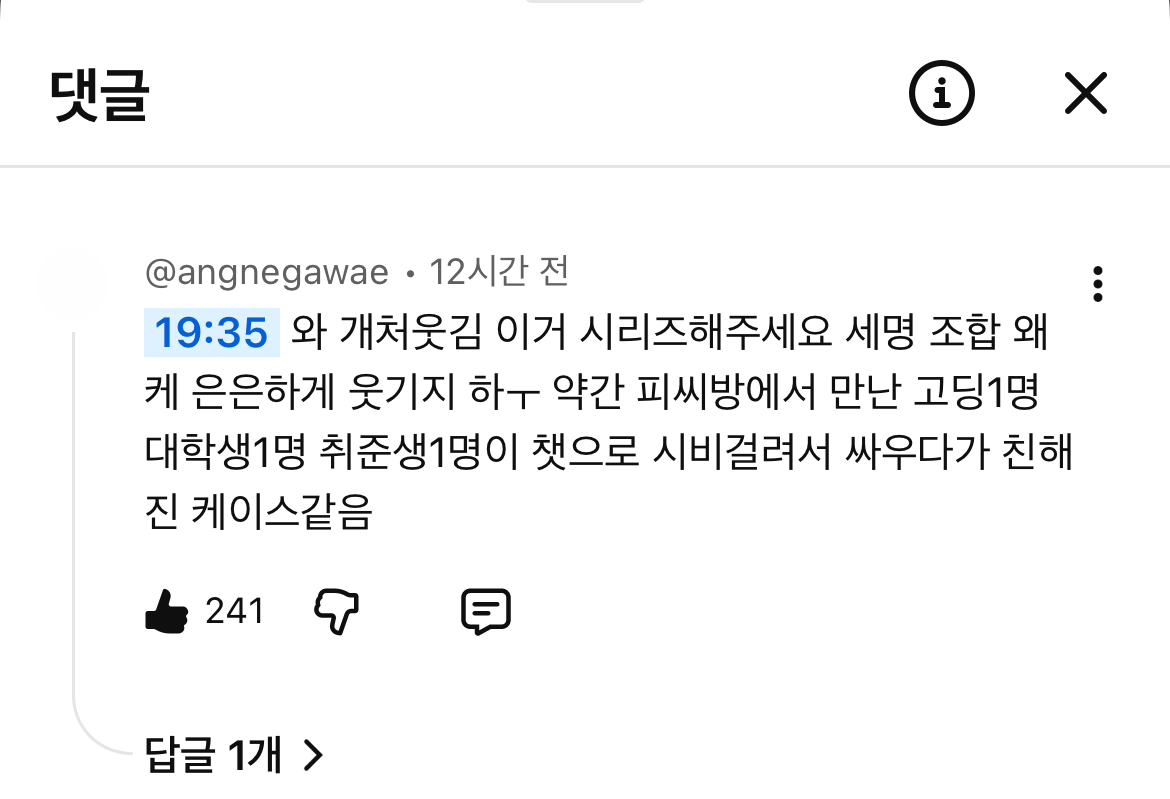 [잡담] 은석 소희 공케이 댓글 웃긴거 캡쳐하무ㅠㅜ | 인스티즈