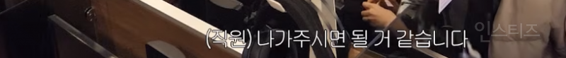 내돈내산했는데 쫓겨난 이유.JPG | 인스티즈