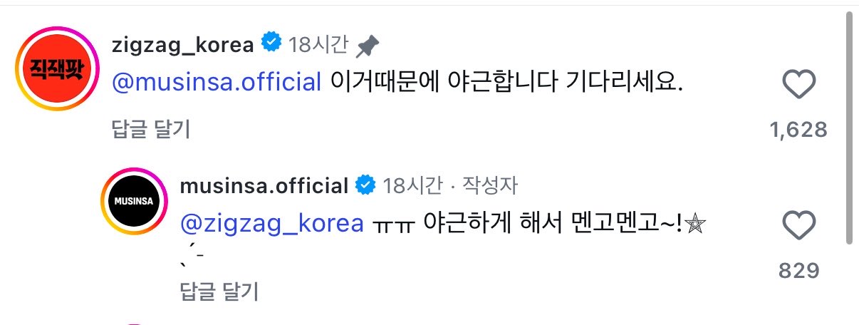 [잡담] 무신사랑 지그재그 야차뜨는데 지그재그ㅋㅋㅋ | 인스티즈