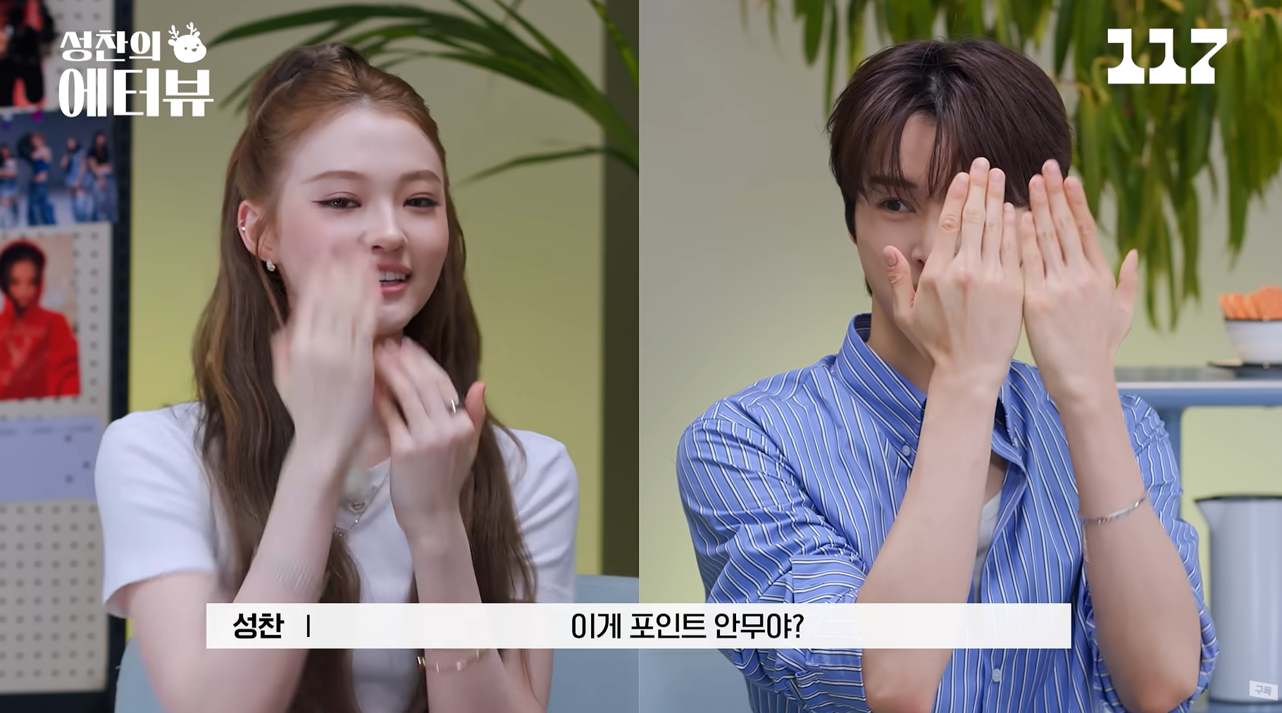 [잡담] 티 마시다 말고 성찬이한테 띠로리 안무 알려주는 엘라ㅜㅜㅜ | 인스티즈