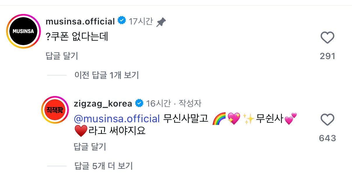 [잡담] 무신사랑 지그재그 야차뜨는데 지그재그ㅋㅋㅋ | 인스티즈