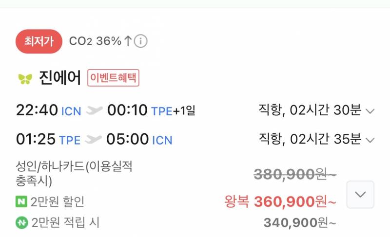 [잡담] 타이베이 항공권 한번 봐줘라… 괜차나? 새벽비행임 | 인스티즈