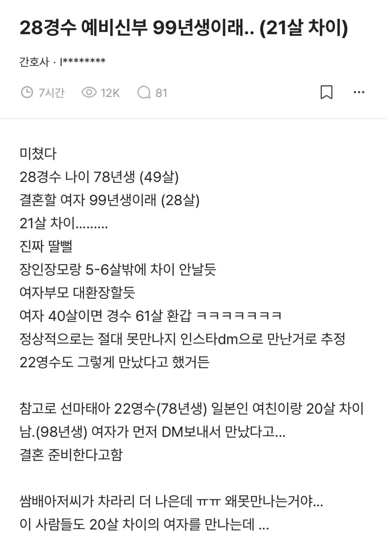 [잡담] 나솔 나왔던 50살 아저씨 21살 차이 연하랑 결혼한대 | 인스티즈
