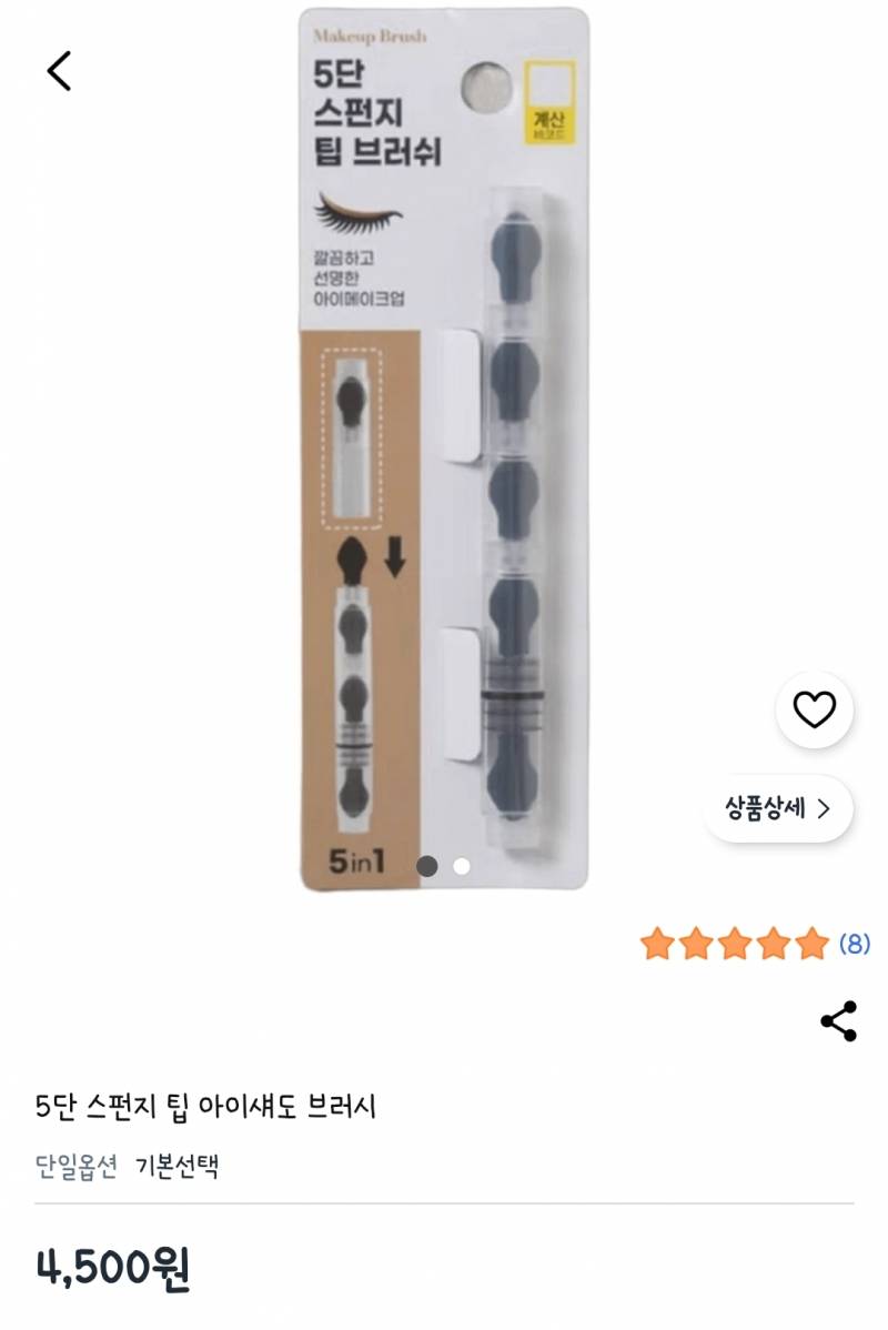 [잡담] 다이소 이거 단종됨?? 섀도우 팁 이거 ㅠ ㅠ 아는 분 ㅠ | 인스티즈