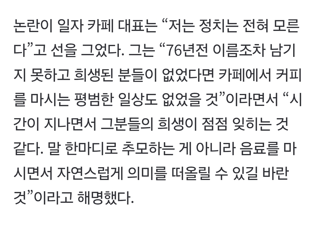 [정보/소식] '멸공라떼' 출시한 유명 카페…"애국 강조하면서 태극기 틀리나” 여론 뭇매 | 인스티즈