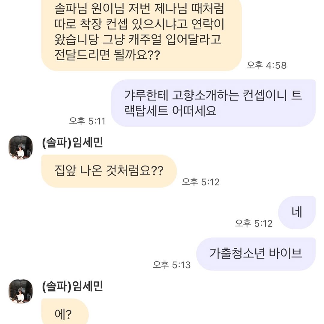 [잡담] 헐 원이 트랙탑도 피디 아이디어였구나... | 인스티즈