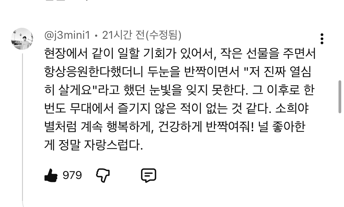 [잡담] 라이즈 소희 리무진 댓글보고 감동받아서 좋아요 누름 | 인스티즈