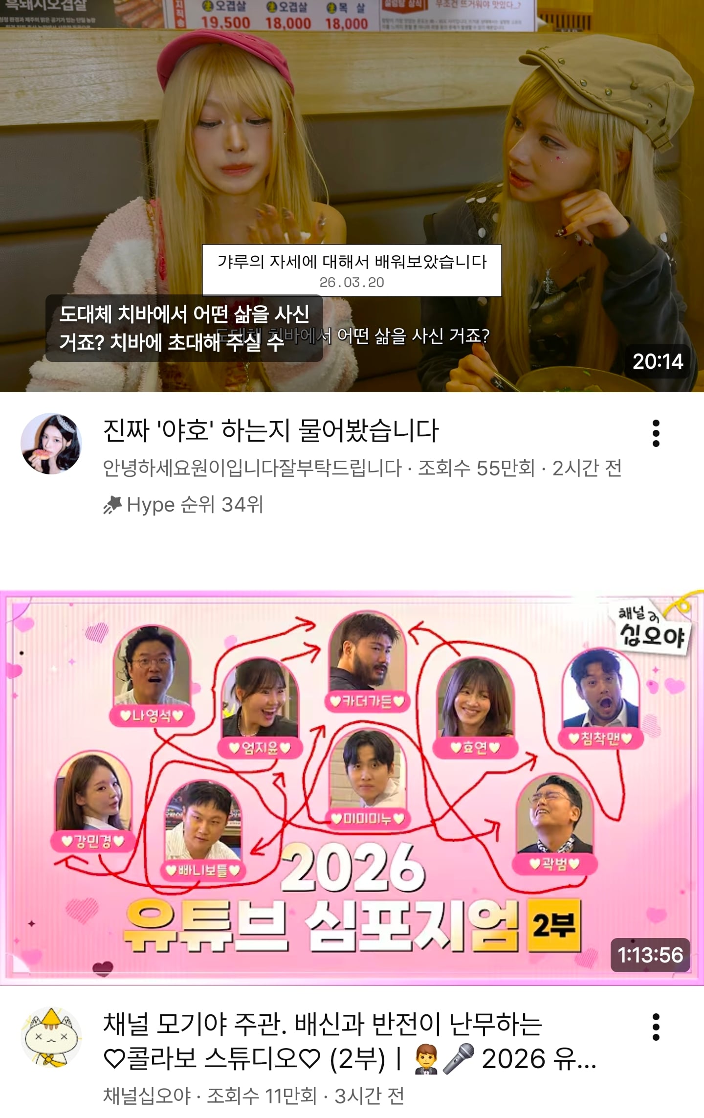 [잡담] 요즘 내 유튭 알고리즘 | 인스티즈