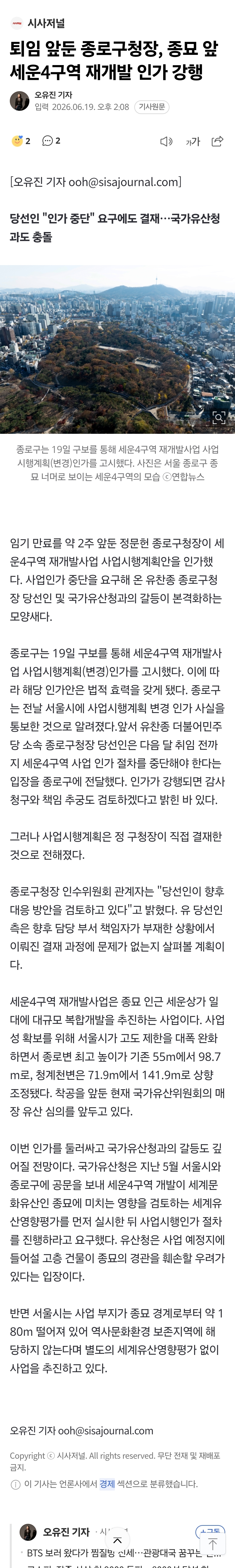 [정보/소식] 퇴임 앞둔 종로구청장, 종묘 앞 세운4구역 재개발 인가 강행 | 인스티즈