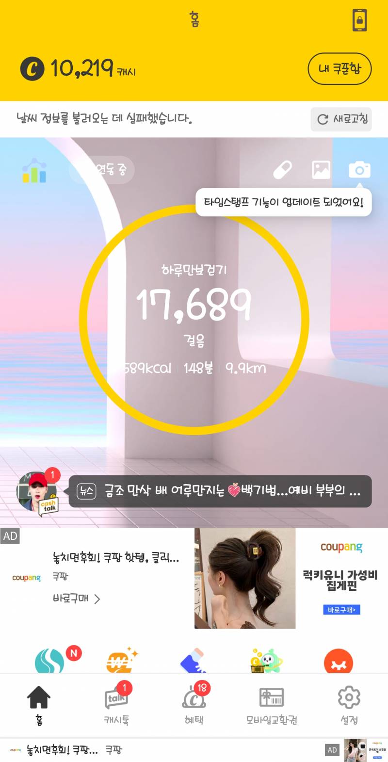 [잡담] 워메 전 응원만 했는걸요? 근데 만보기가 | 인스티즈