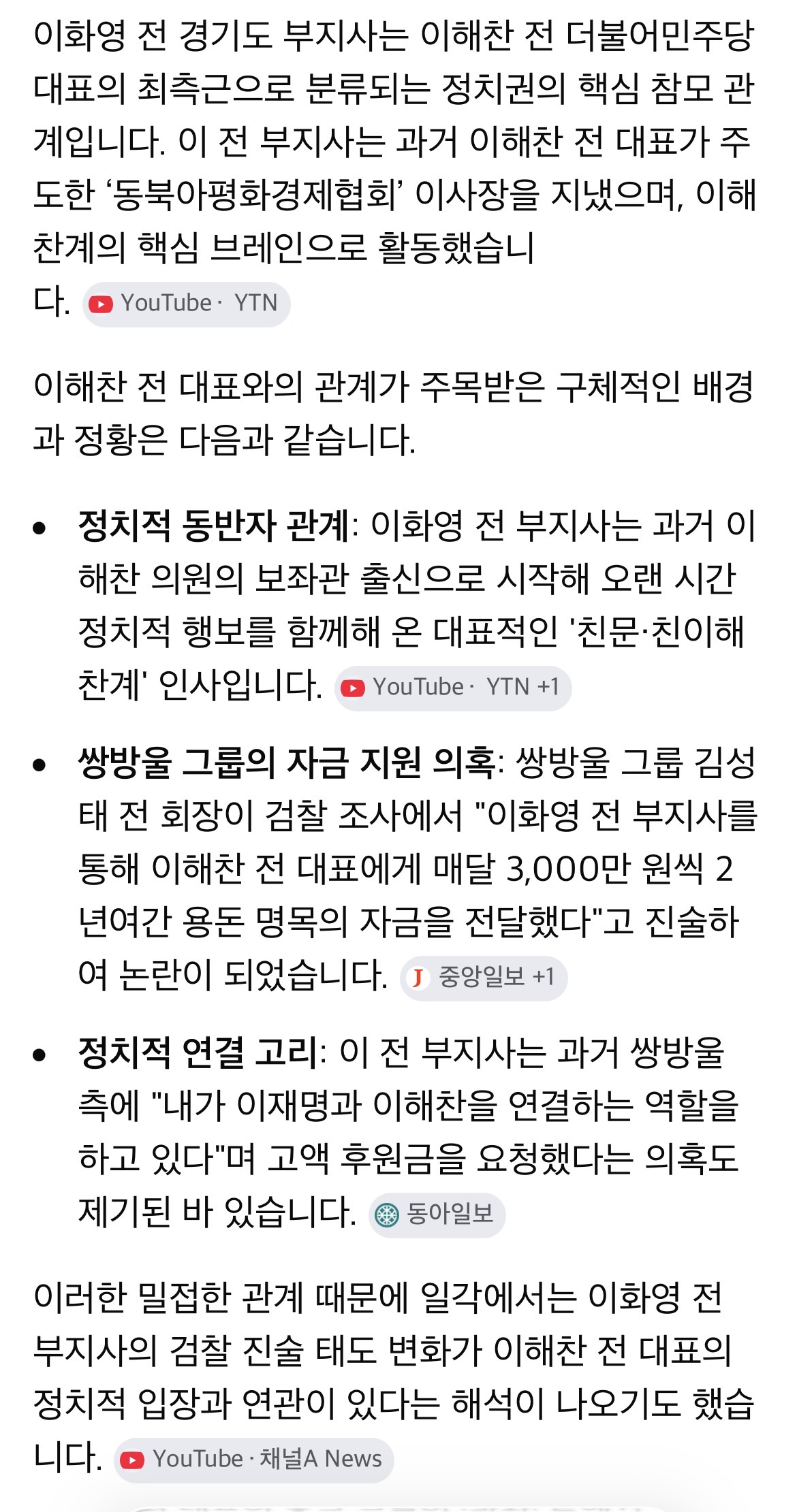 [잡담] 이화영도 이해찬 쪽 사람이었구나 | 인스티즈