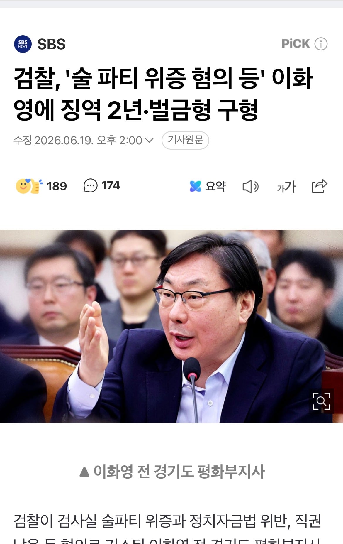 [잡담] 이화영도 이해찬 쪽 사람이었구나 | 인스티즈