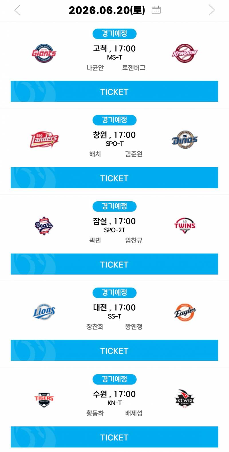 [알림/결과] 06.20(토) 선발 투수 안내 | 인스티즈