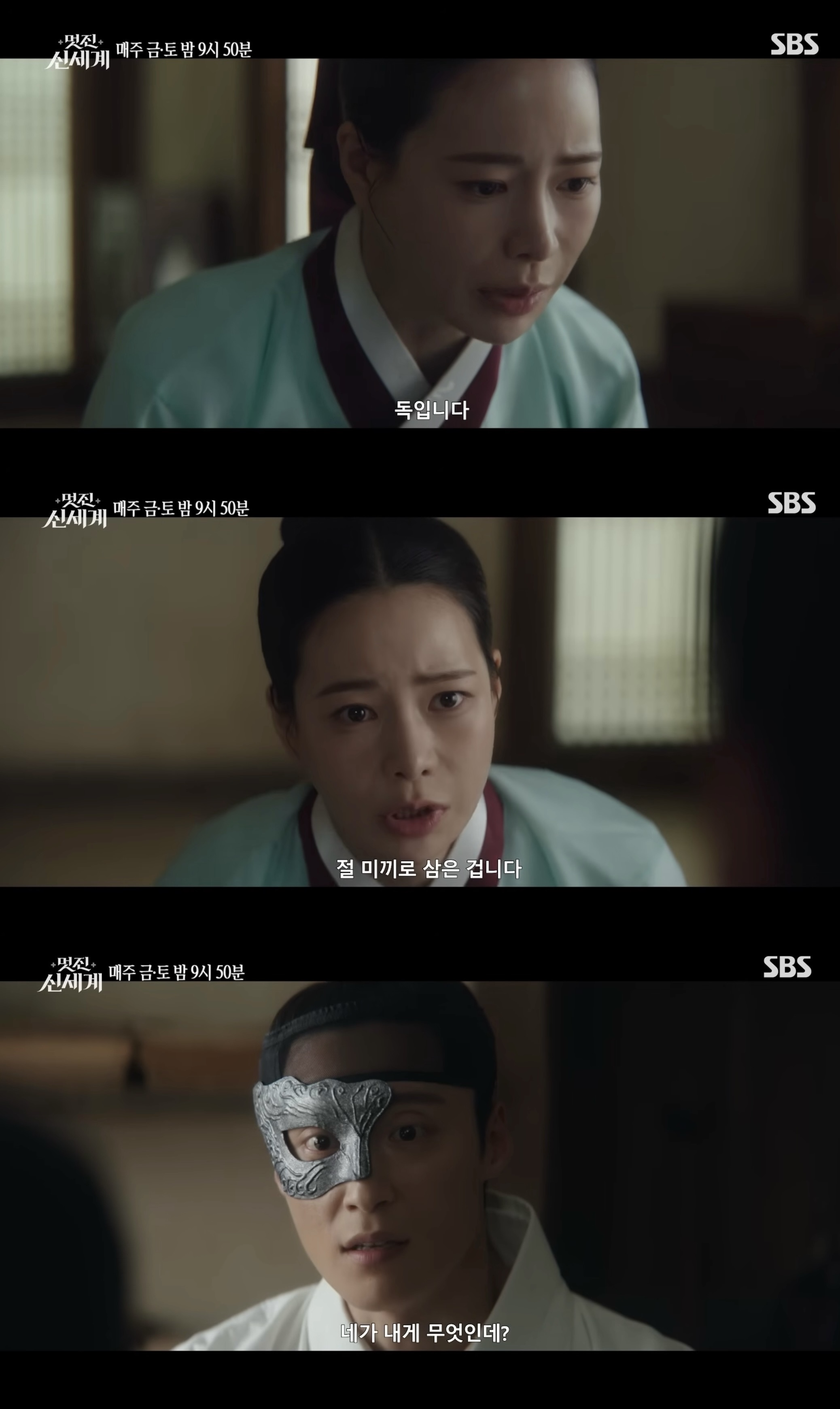 [잡담] 멋진신세계) 예고편에서 대군자가 짧게 나오는데도 좋은 부분 | 인스티즈