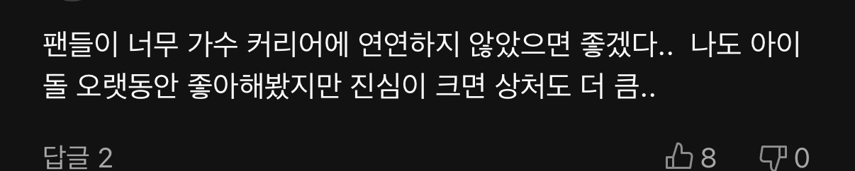 [잡담] 너무 공감되는 댓글 발견함 | 인스티즈