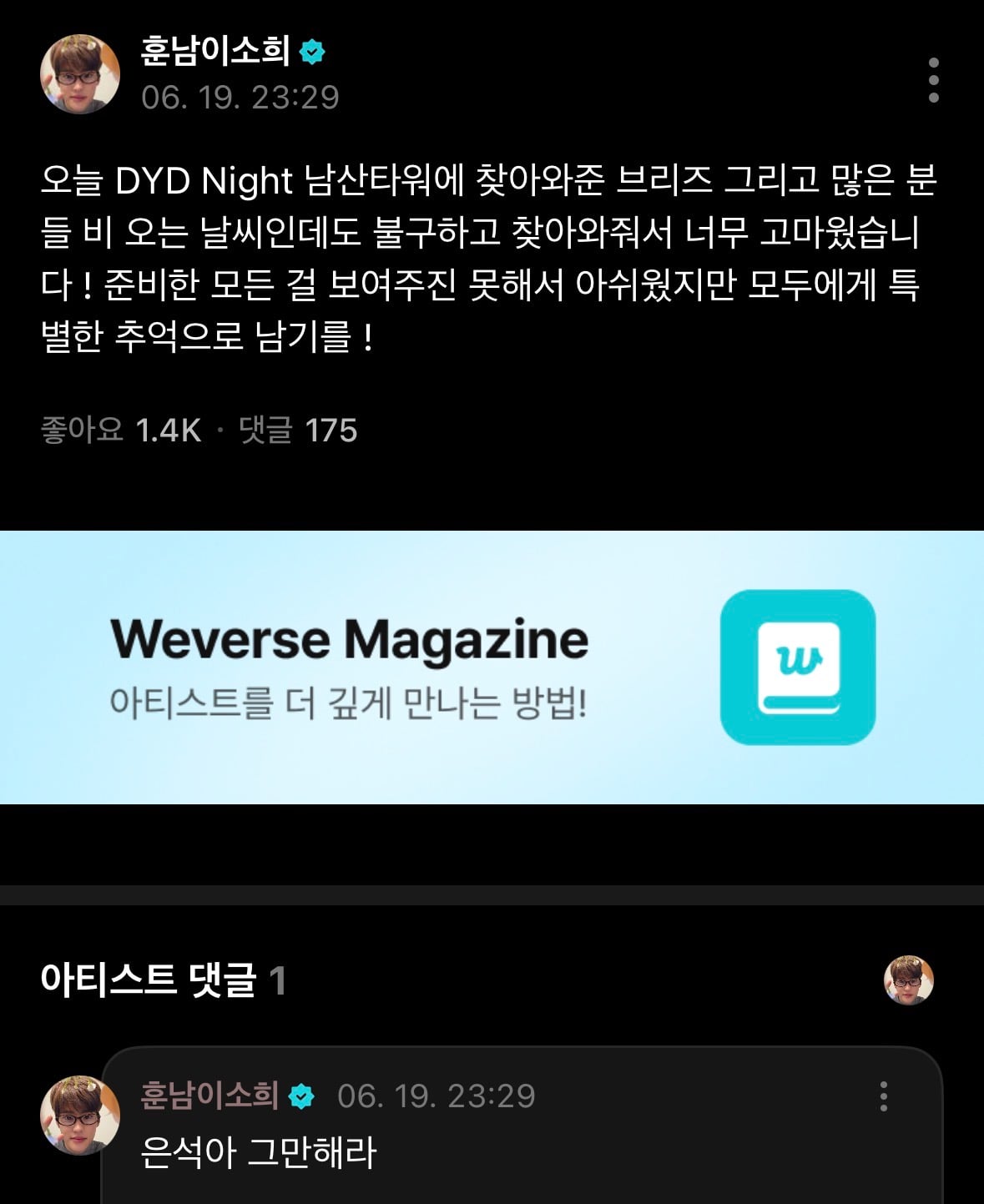 [잡담] 라이즈 위버스 이번엔 또 무슨 일일까 | 인스티즈