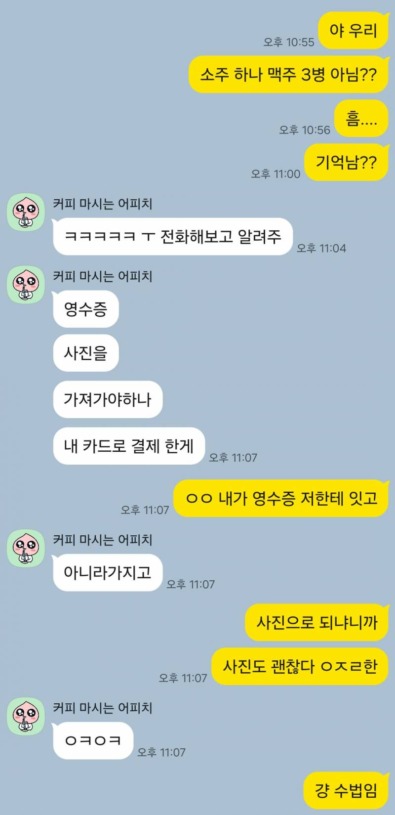 [잡담] 얘들아 술 마실때 제발 가격 확인하고 영수증 받아라ㅋㅋㅋㅋ | 인스티즈
