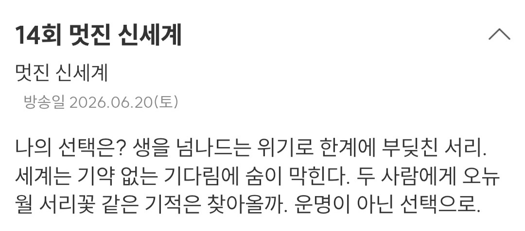 [잡담] 멋진신세계) 14화 텍예 | 인스티즈