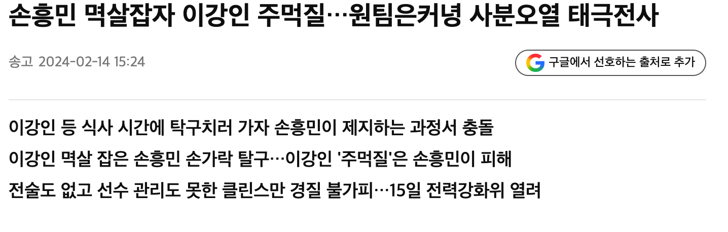 [정보/소식] 손흥민 뒷담화 하다가 걸린 기자 정체 | 인스티즈